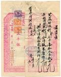 BANKNOTES, CHINA - PRIVATE BANKS Qing Dynasty: Unissued Notes (2), Guang Xu (1875-1908), without