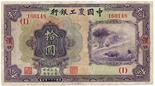 BANKNOTES, CHINA - REPUBLIC, GENERAL ISSUES Agricultural and Industrial Bank: 10-Yuan, 1932, Hankow,