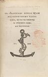 Claudianus, C.,     Aldus. - Opera quam diligentissime castigata. Mit Holzschnitt-Druckermarke  auf