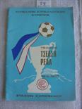 1971 ECWC Final Real Madrid v Chelsea Football Programme: Played in Athens this programme is in very