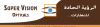 Super Vision Opticals
