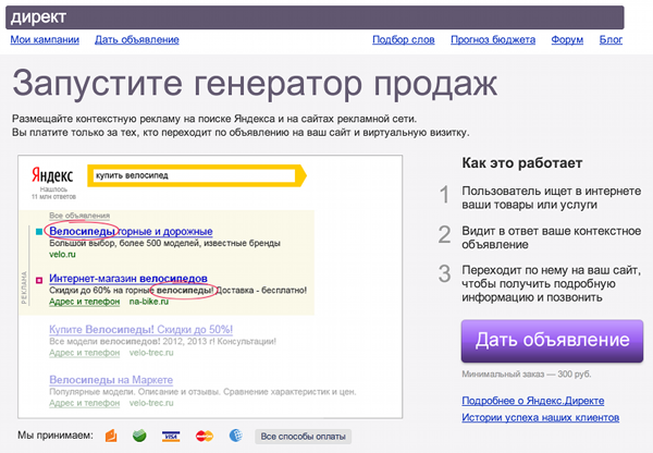 Как подать рекламу в яндексе пошаговая инструкция