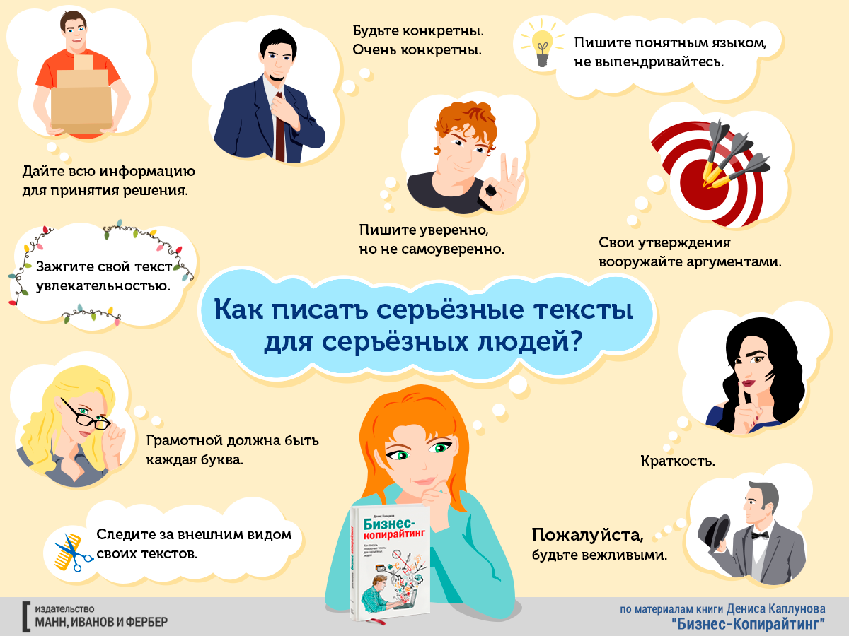 Для хорошего текста важен правильный состав