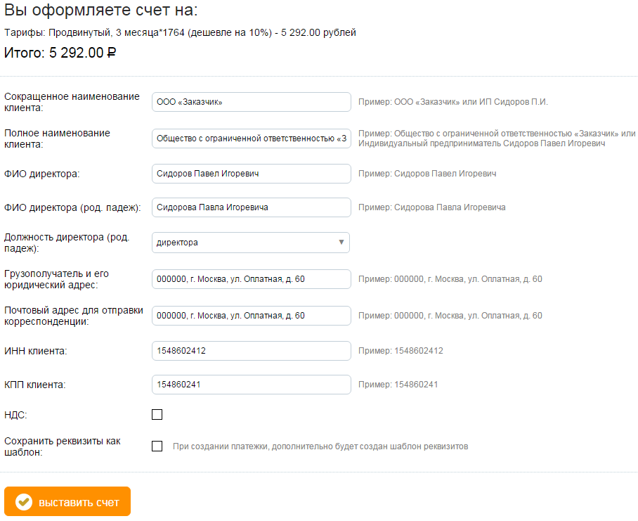 Реквизиты для выставления счета. Реквизиты для выставления счета юридическому лицу. Реквизиты компании для выставления счета. Какие реквизиты нужны для выставления счета юр лицу. Озон выставить счет