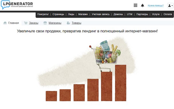 Модуль "Магазин" в LPgenerator выходит из бета-версии Иллюстрация к статье: Модуль "Магазин" в LPgenerator выходит из бета-версии