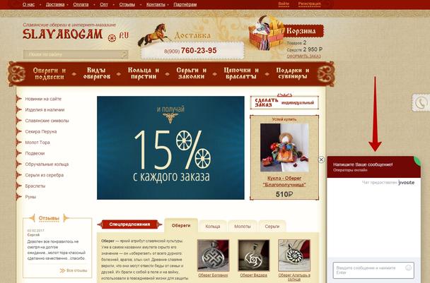 Добавьте online консультанта