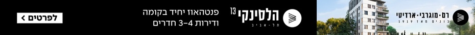 https://www.madlan.co.il/projects/%D7%94%D7%9C%D7%A1%D7%99%D7%A0%D7%A7%D7%99_13_%D7%AA%D7%9C_%D7%90%D7%91%D7%99%D7%91_%D7%99%D7%A4%D7%95
