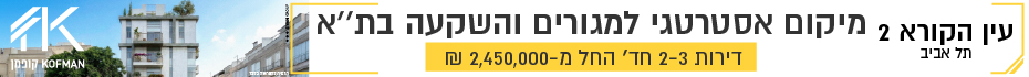 https://www.madlan.co.il/projects/YESOD_HAMAALA_55_TEL_AVIV