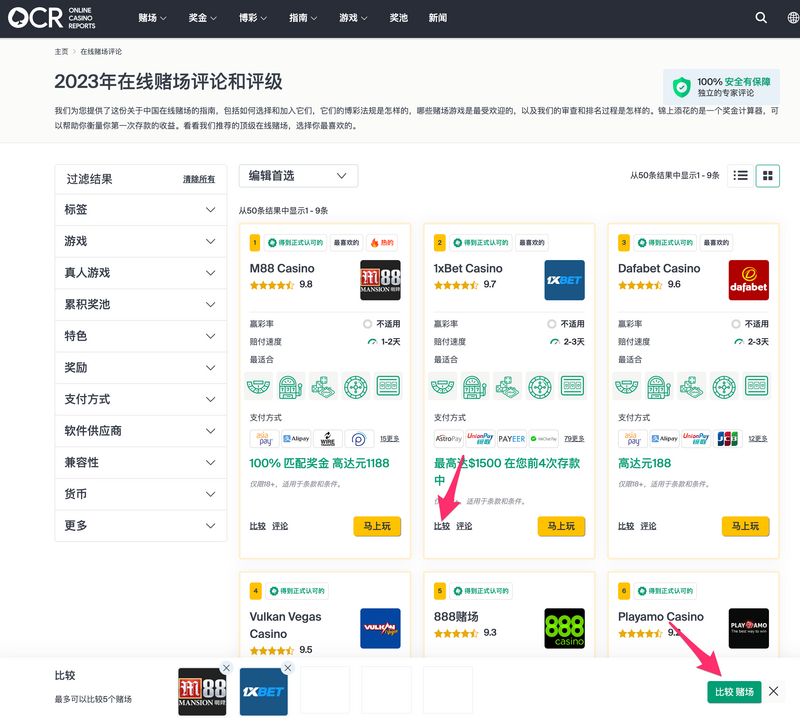 从过滤器页面屏幕截图比较赌场