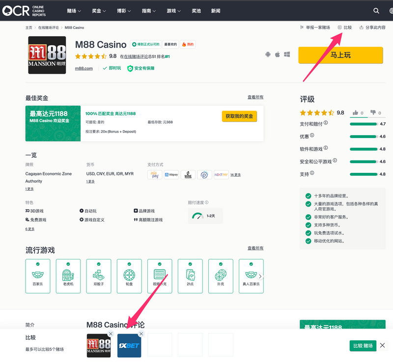 从评论页面屏幕截图比较赌场