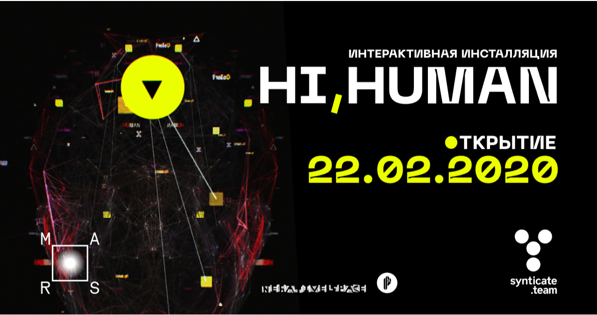Инсталляция HI, HUMAN