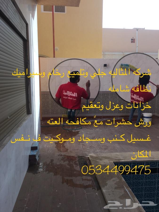 شركه المثاليه تنظيف نظافه تلميع رخام