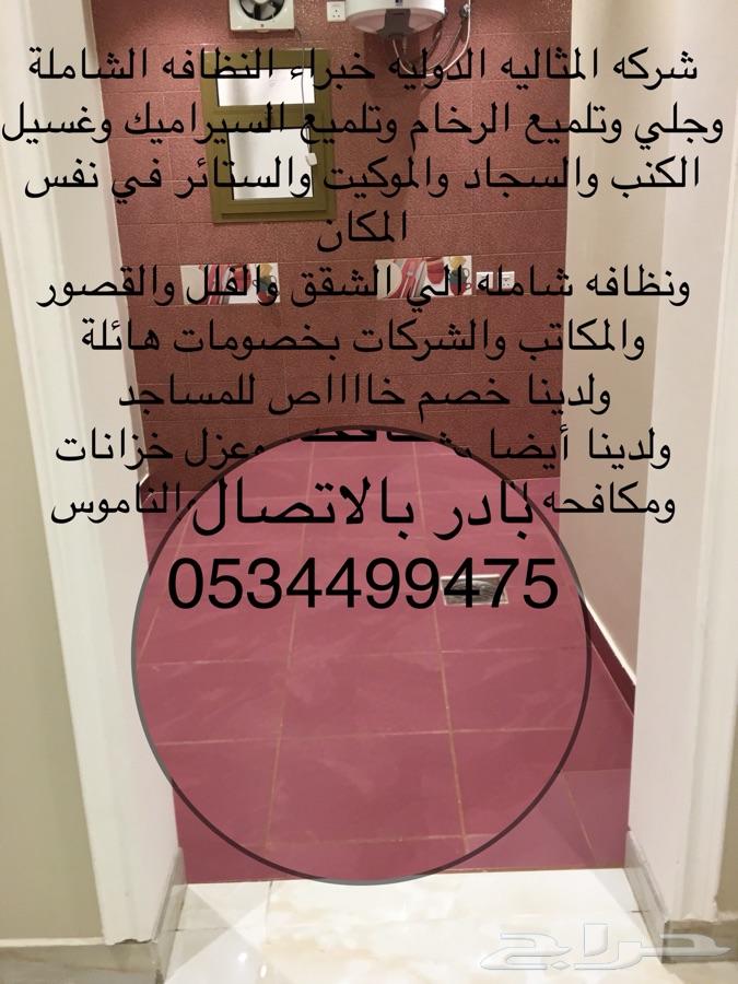 شركه المثاليه تنظيف نظافه تلميع رخام