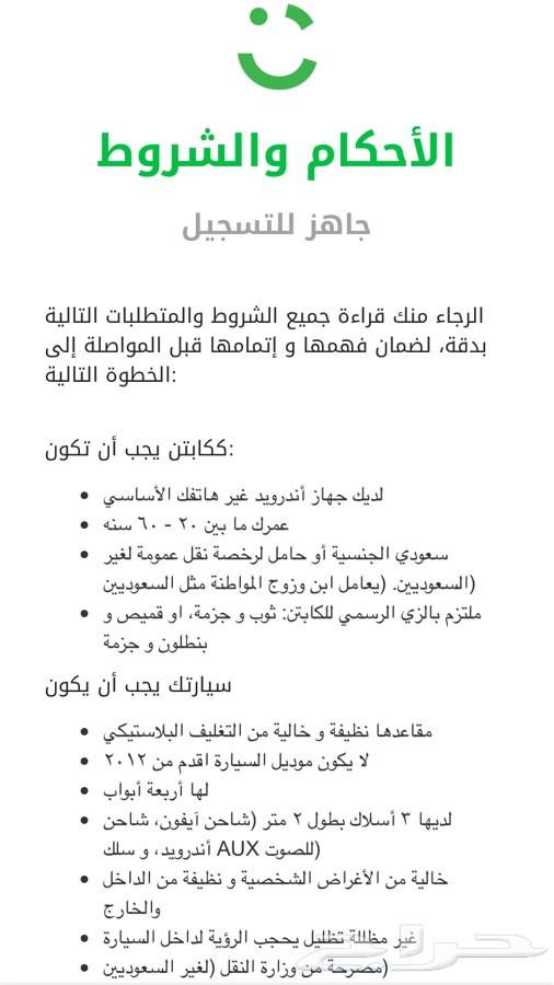تسجيل في كريم او اوبر مجانا