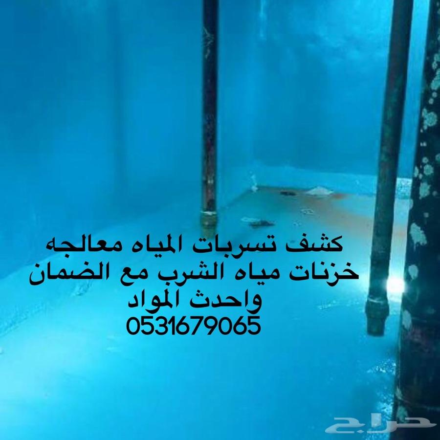 تسليك مجاري غسيل خزنات عزل مائي
