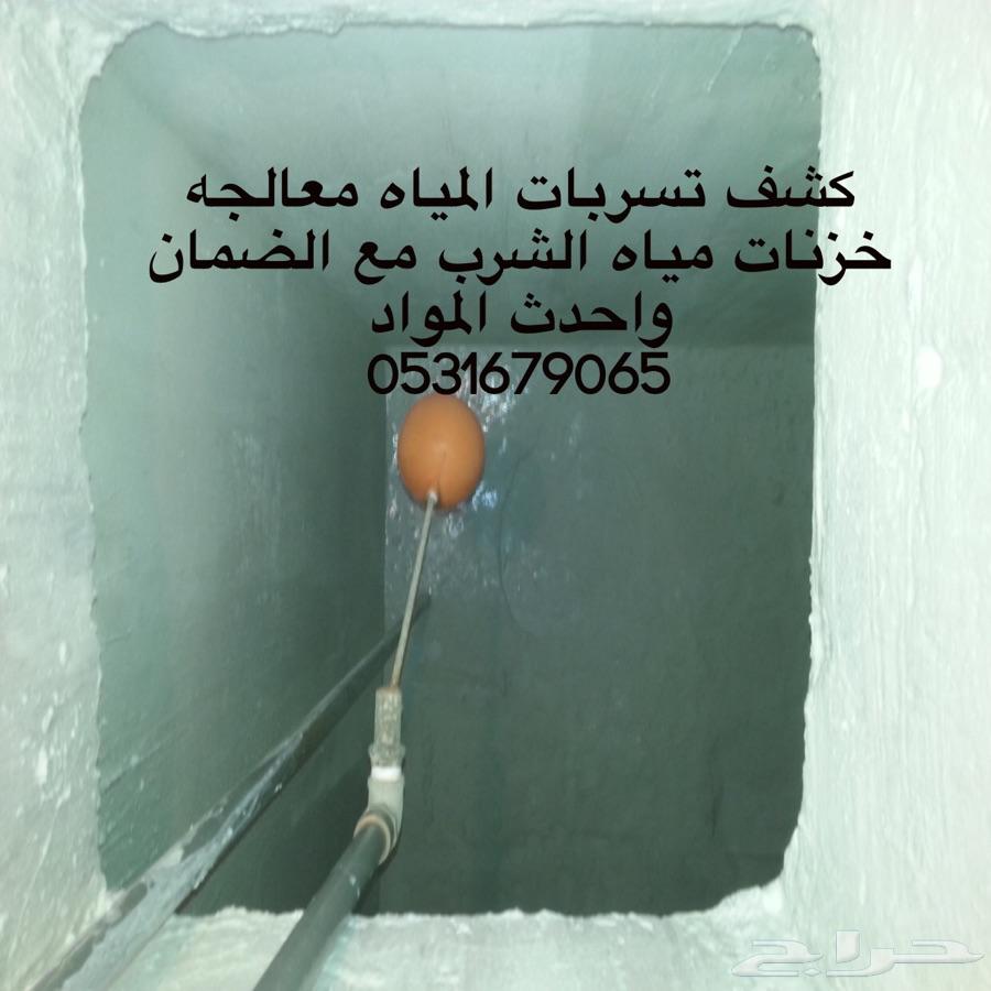 تسليك مجاري غسيل خزنات عزل مائي