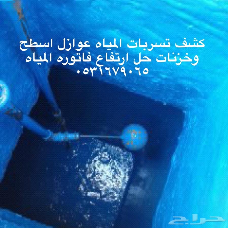تسليك مجاري غسيل خزنات عزل مائي
