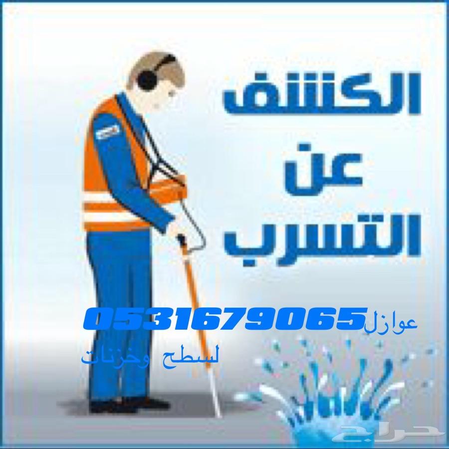 تسليك مجاري غسيل خزنات عزل مائي
