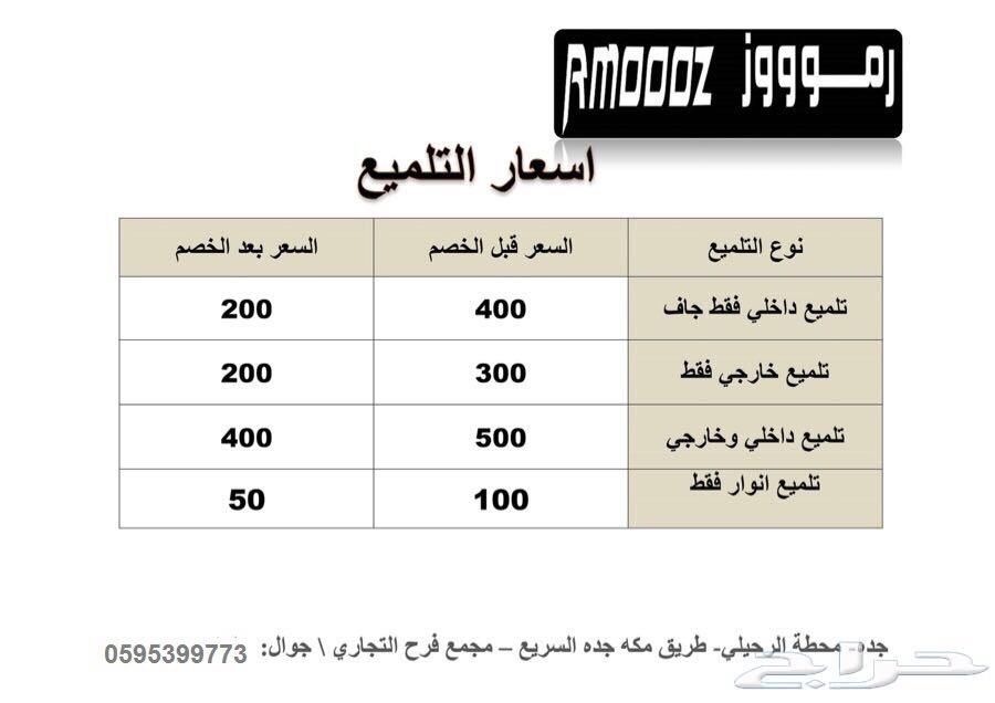 عروض تظليل وحماية وتلميع السيارات