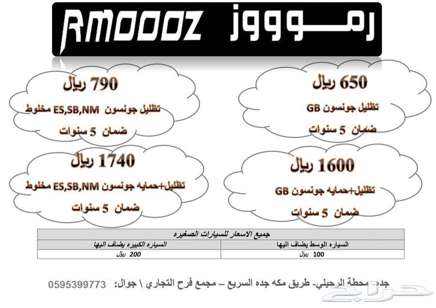 عروض تظليل وحماية وتلميع السيارات