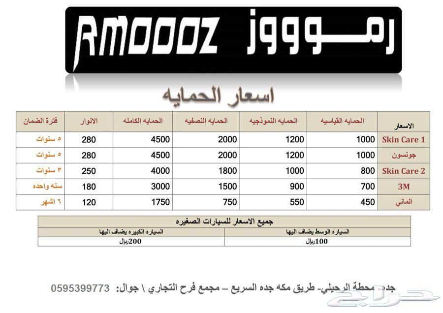 عروض تظليل وحماية وتلميع السيارات