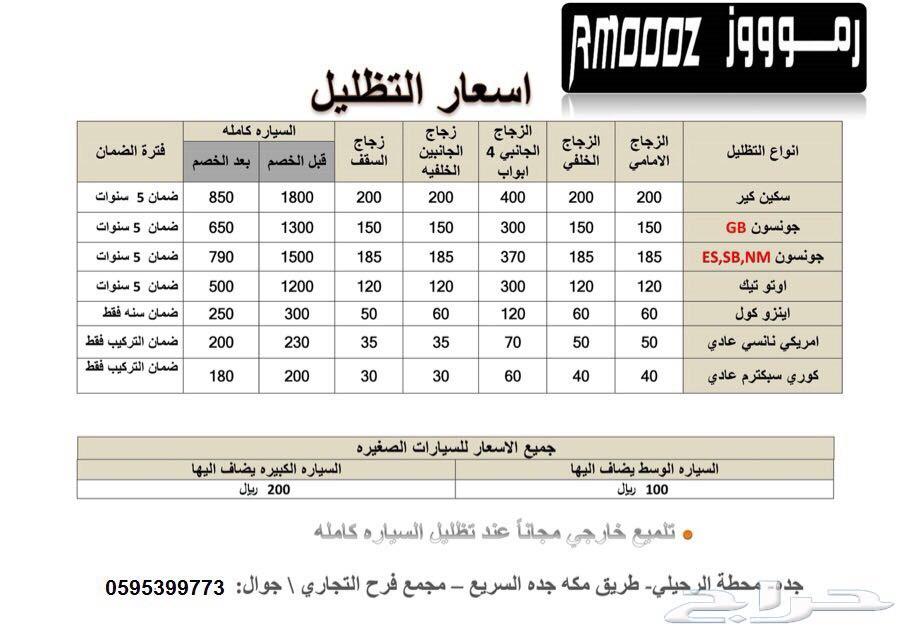 عروض تظليل وحماية وتلميع السيارات