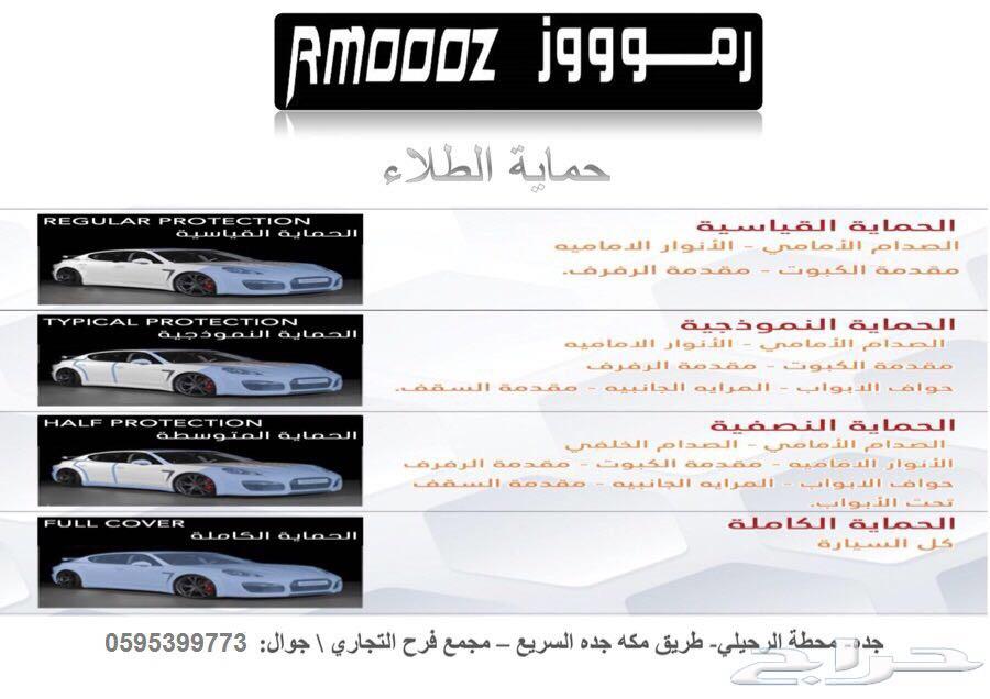 عروض تظليل وحماية وتلميع السيارات
