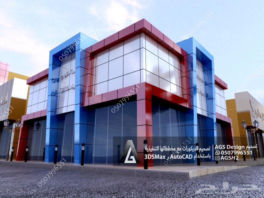 حراج العقار مصمم ديكور جميع واجهات المحلات والعمارات حراج العقار مصمم ديكور جميع واجهات المحلات والعمارات