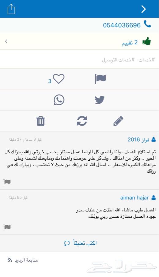 عسل بلدي من مناحلي لمن يريد الجوده