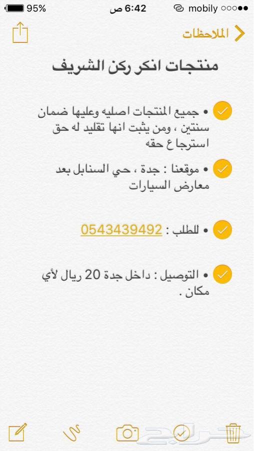 منتجات انكر ركن الشريف الاصليه المطوره