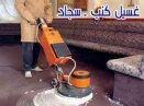 شركه تنظيف وعزل خدمات بجده نظافه فلل شقق بجده
