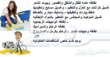 شركه تنظيف وعزل خدمات بجده نظافه فلل شقق بجده