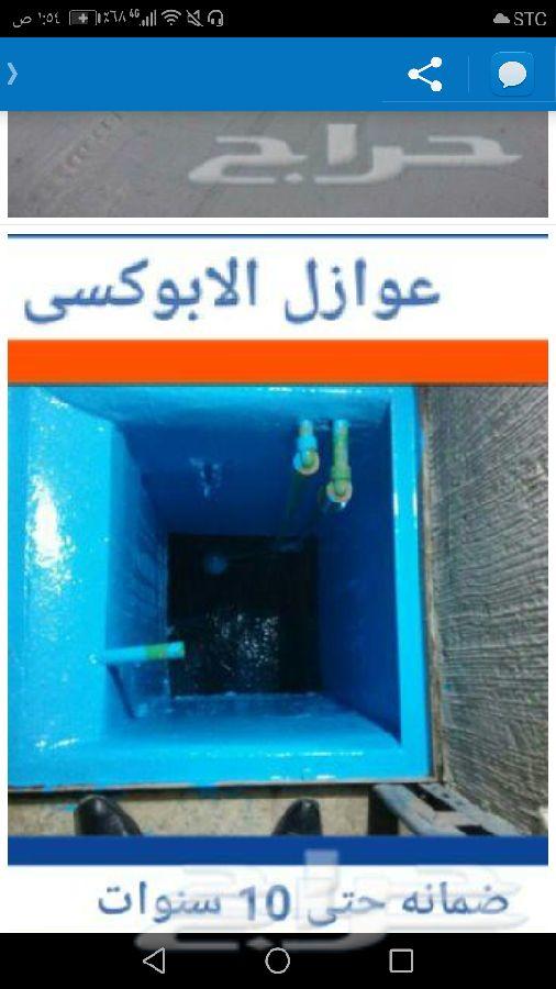 شركه تنظيف وعزل خدمات بجده نظافه فلل شقق بجده