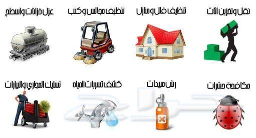 شركه تنظيف وعزل خدمات بجده نظافه فلل شقق بجده