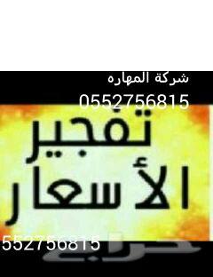 شركة تنظيف نظافه مجالس مساجد مسابح خزانات