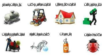 شركة تنظيف تعقيم عزل خزانات مكافحة حشرات