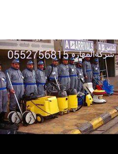 شركة تنظيف خزانات مسابح تسليك مجاري مجالس كنب