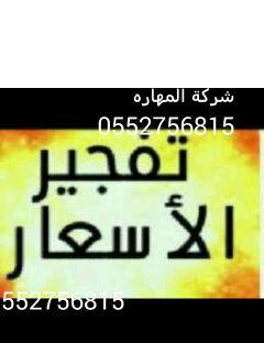شركة تنظيف خزانات مسابح تسليك مجاري مجالس كنب