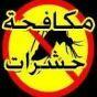 شركة تنظيف خزانات مسابح تسليك مجاري مجالس كنب