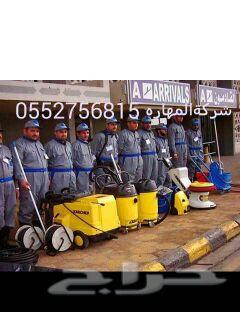 شركة تنظيف نظافه مجالس مسابح خزانات شقق فلل