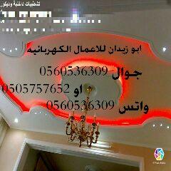 فني هندسه كهربائية