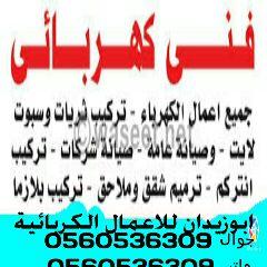 فني هندسه كهربائية