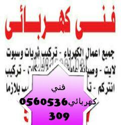 فني هندسه كهربائية