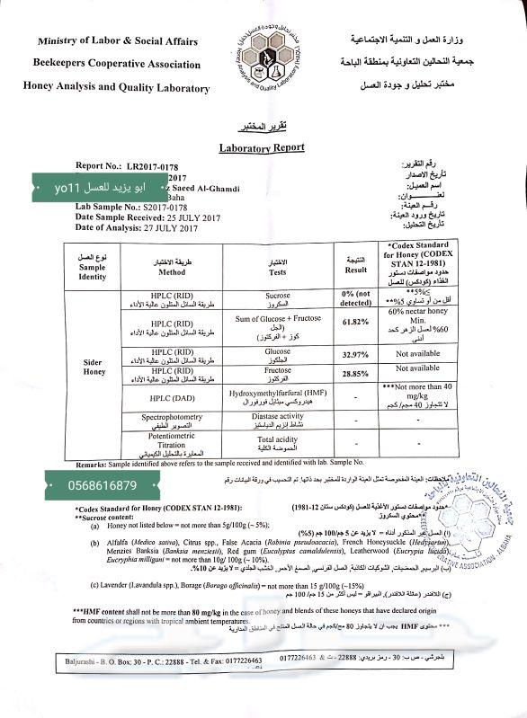 عسل سدر فاخر درجة اولى سكروز 0 جملة وقطاعي