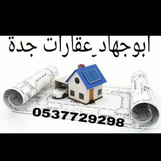 متخصصون في بيع وشراء وتسويق الأراضي بجده _