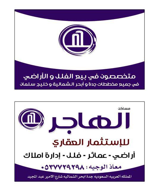 متخصصون في بيع وشراء وتسويق الأراضي بجده _