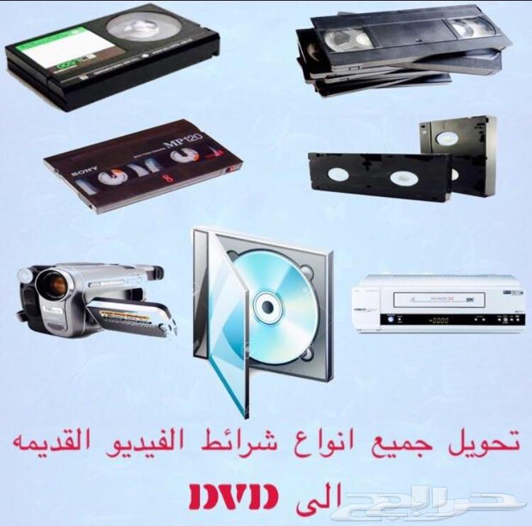 تحويل شرائط الفيديو القديمه الى dvd-usb
