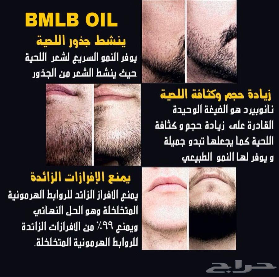 افضل زيت لاطالة الدقن والفرغات