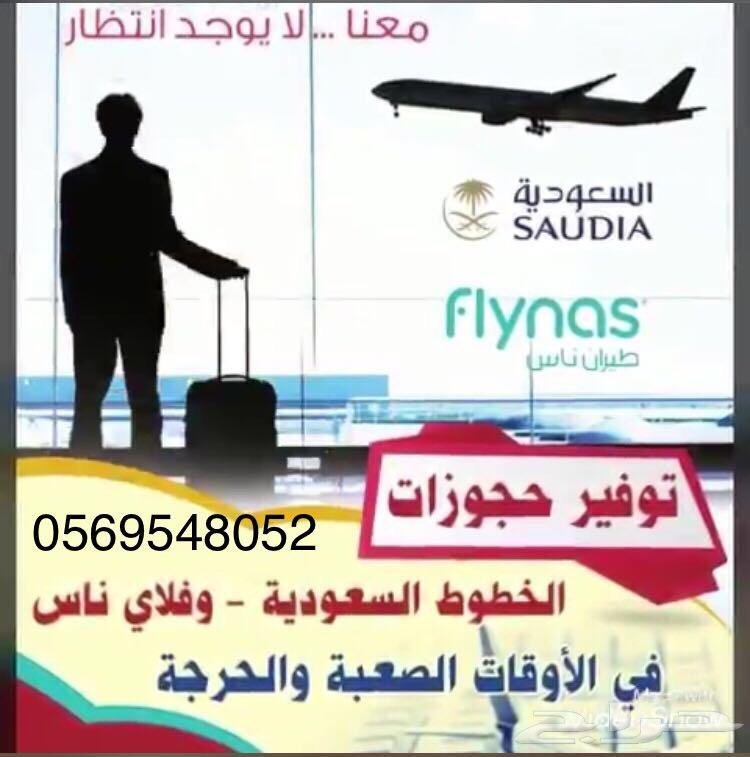 احجز تذكرتك في اي وقت على جميع الرحلات