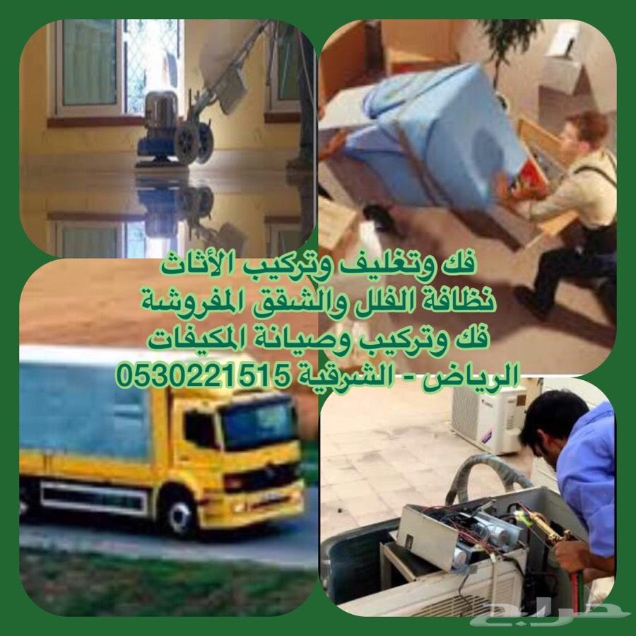 نقل عفش فك تركيب سبلت غسيل صيانة مكيفات